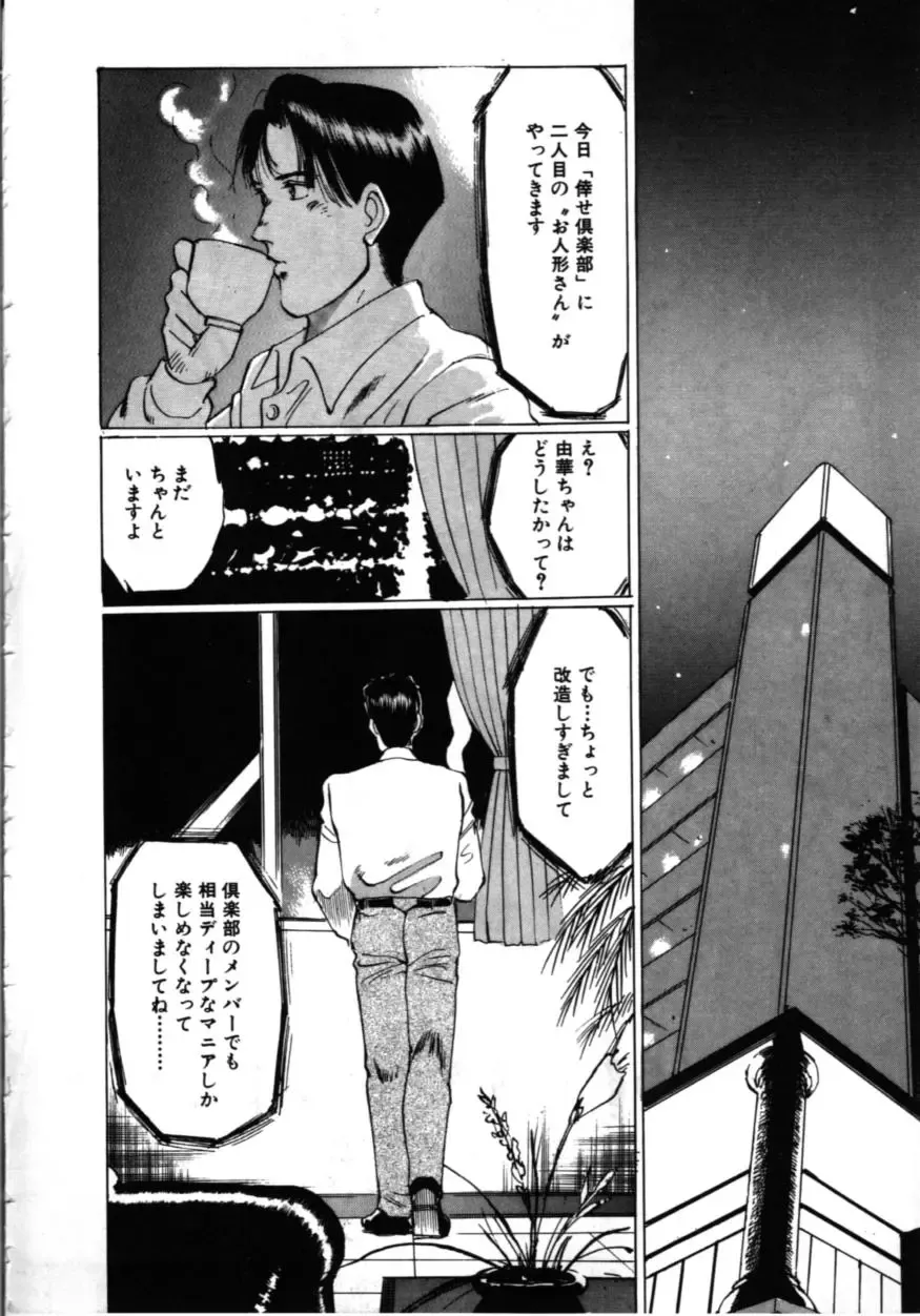 [Manno Rikyuu] MORBID PARTY -Byouteki na Utage- Fhentai - Page 87