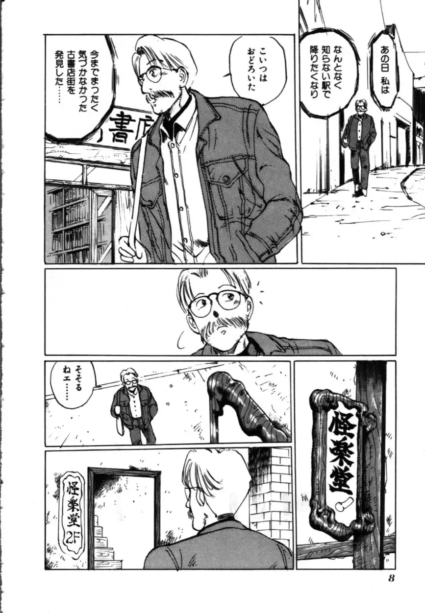 [Manno Rikyuu] MORBID PARTY -Byouteki na Utage- Fhentai - Page 9