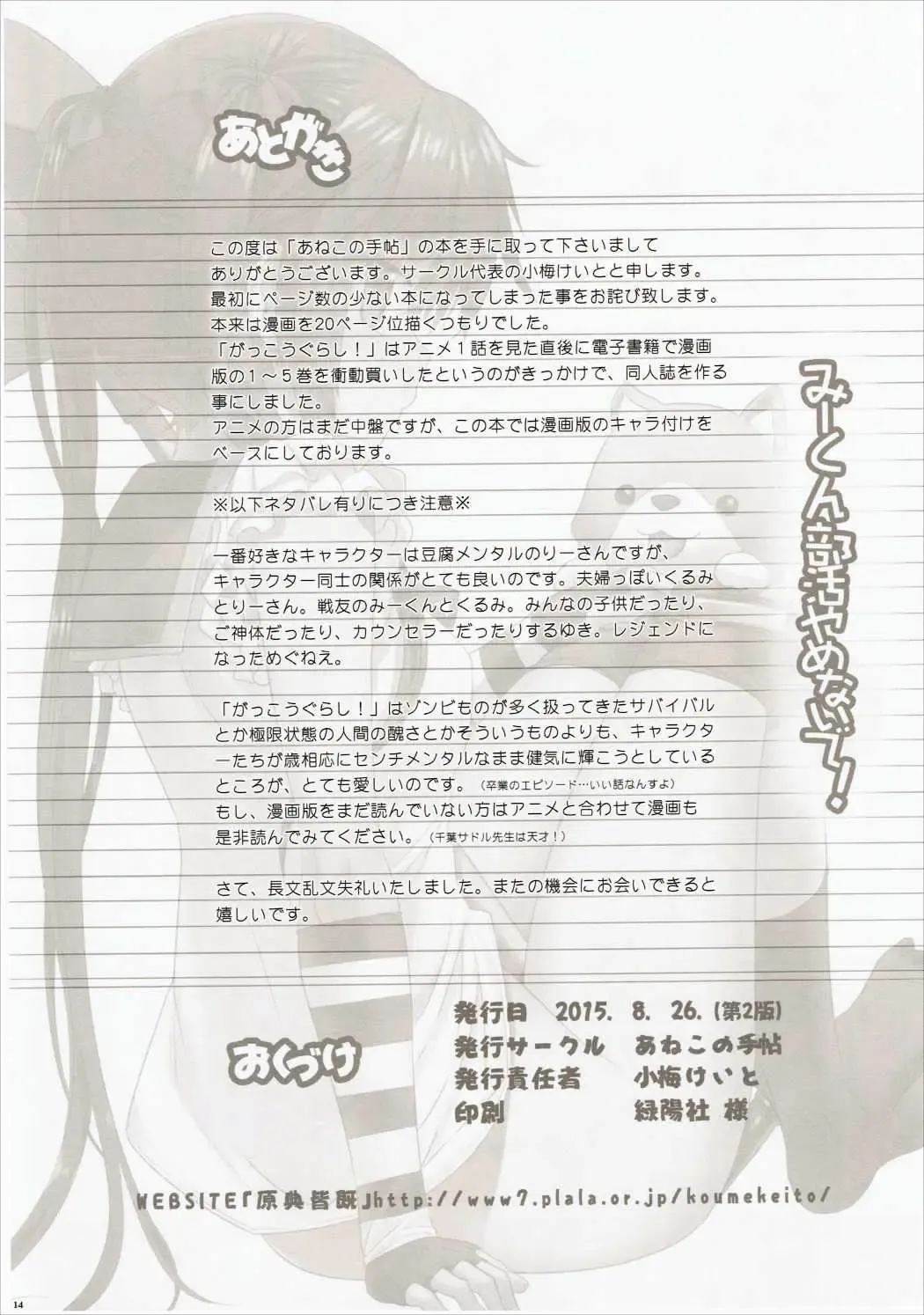 [Koume Keito] Mii-kun Bukatsu Yamenaide! Fhentai - Page 13