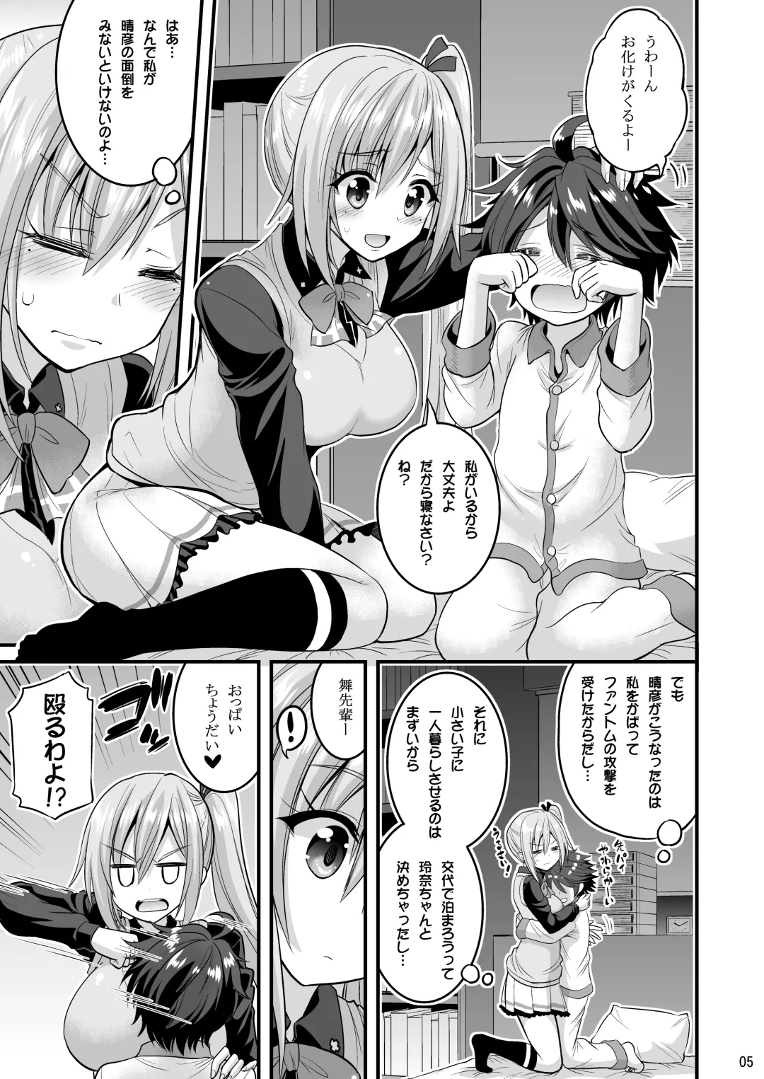 [Hasemi Ryo] Futari to Shota no Phantom Night Fhentai.net - Page 2