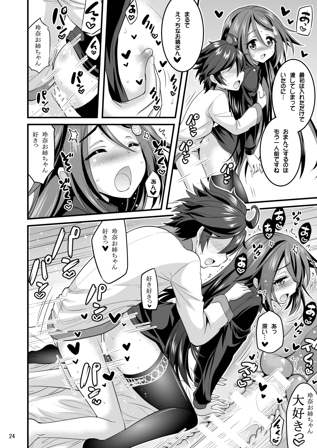 [Hasemi Ryo] Futari to Shota no Phantom Night Fhentai.net - Page 20