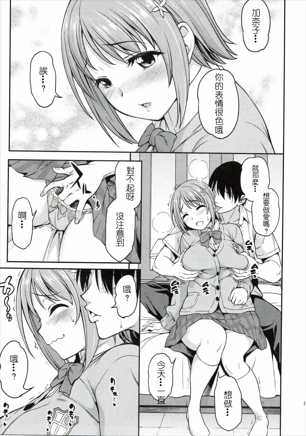 [Asuhiro] Mou Ichido Lovin'You Fhentai - Page 8