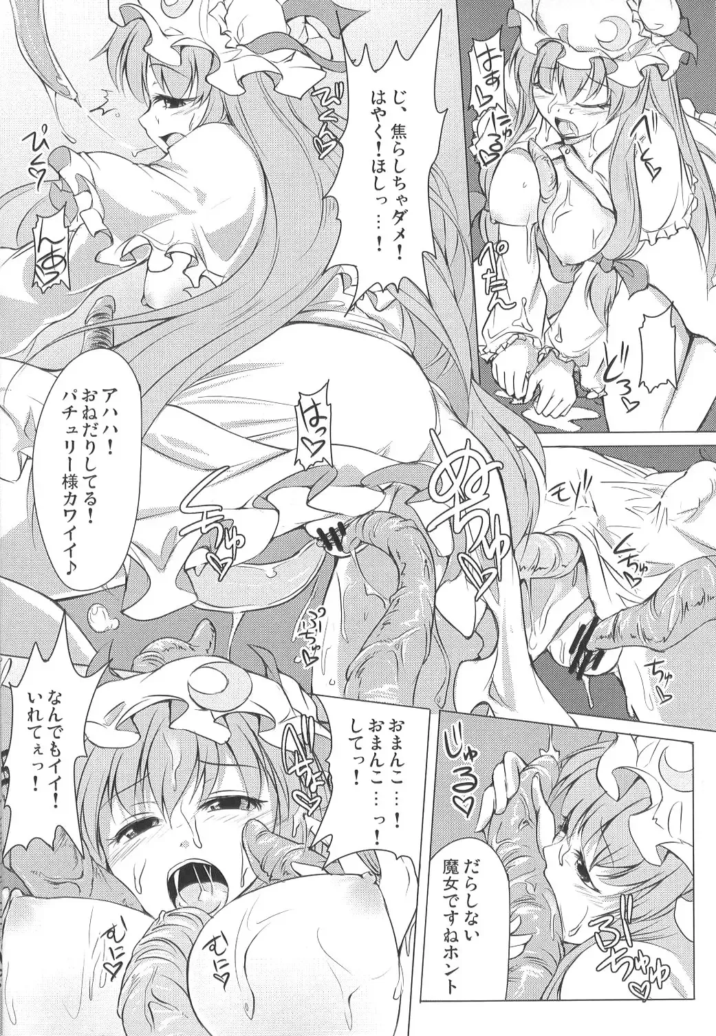 [Fechi] Higashifure IN CASE OF PATCHOULI KNOWLEDGE Fhentai.net - Page 13