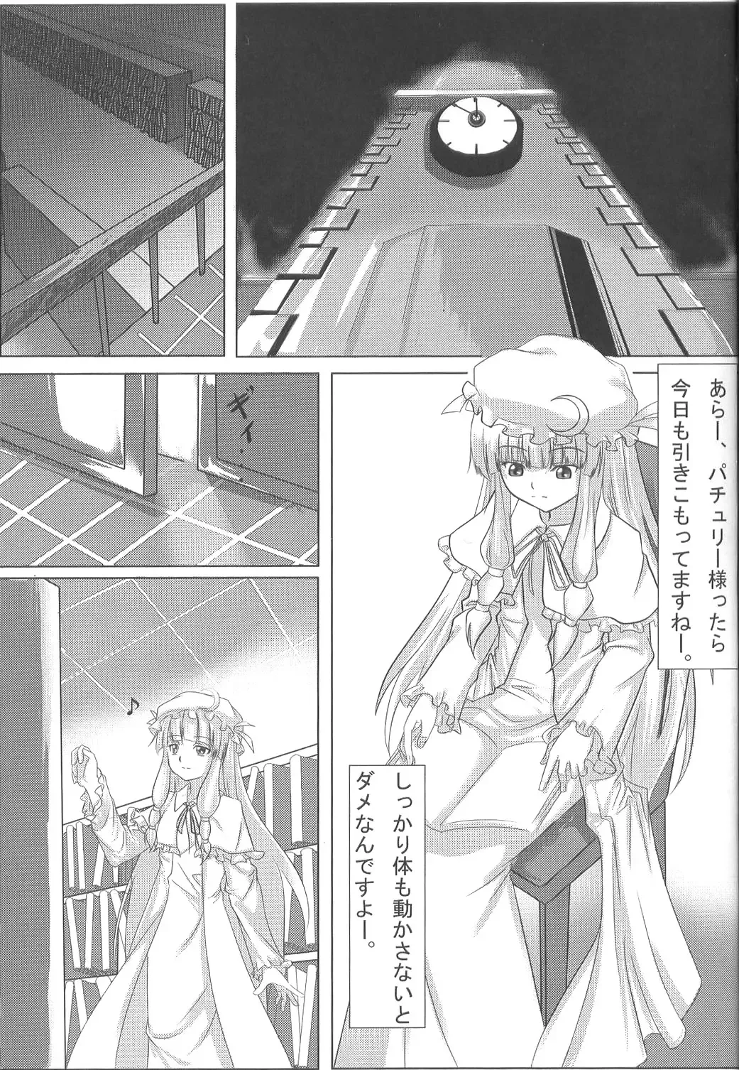 [Fechi] Higashifure IN CASE OF PATCHOULI KNOWLEDGE Fhentai.net - Page 20