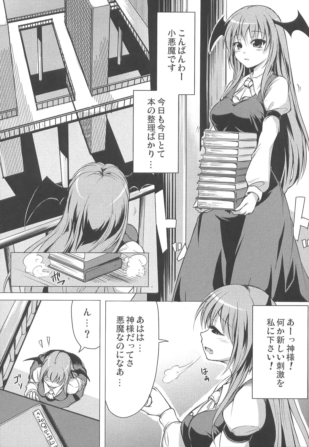 [Fechi] Higashifure IN CASE OF PATCHOULI KNOWLEDGE Fhentai.net - Page 6