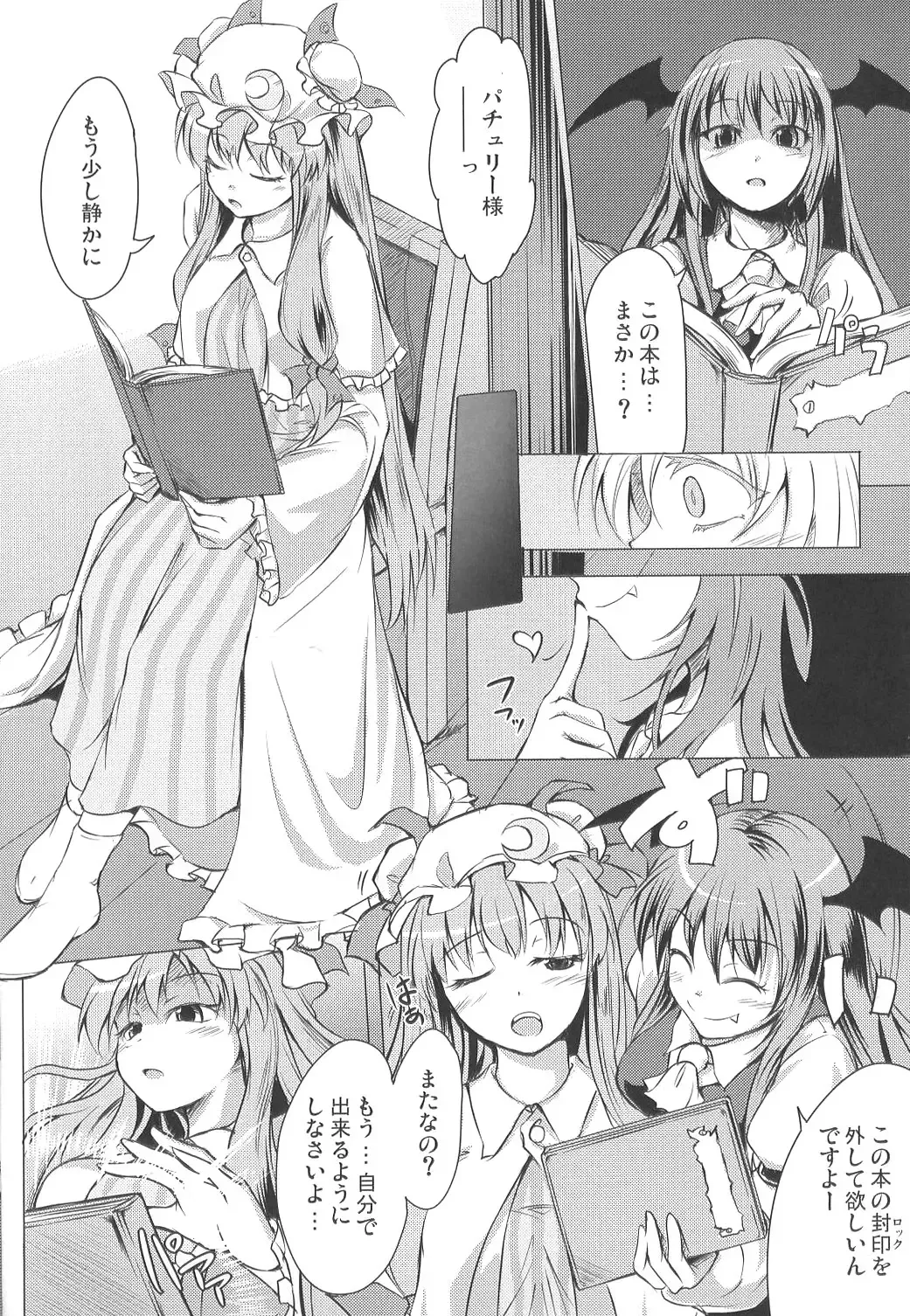 [Fechi] Higashifure IN CASE OF PATCHOULI KNOWLEDGE Fhentai.net - Page 7