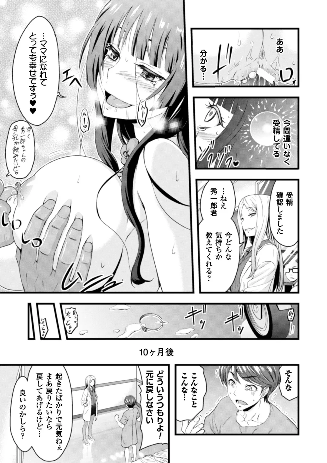 [Kumoi Takashi - Reiha - Yamada Gogogo] 2D Comic Magazine Seitenkan Shite Haramasarete Botebara End! Vol. 3 Fhentai - Page 25