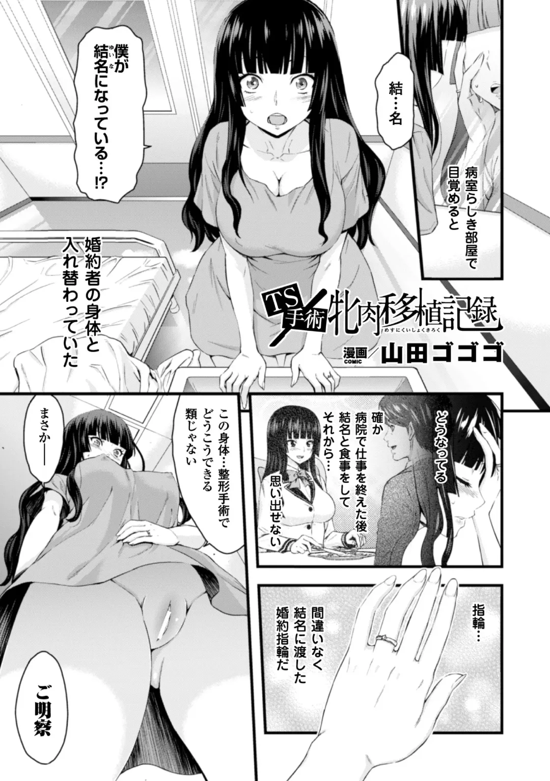 [Kumoi Takashi - Reiha - Yamada Gogogo] 2D Comic Magazine Seitenkan Shite Haramasarete Botebara End! Vol. 3 Fhentai - Page 5