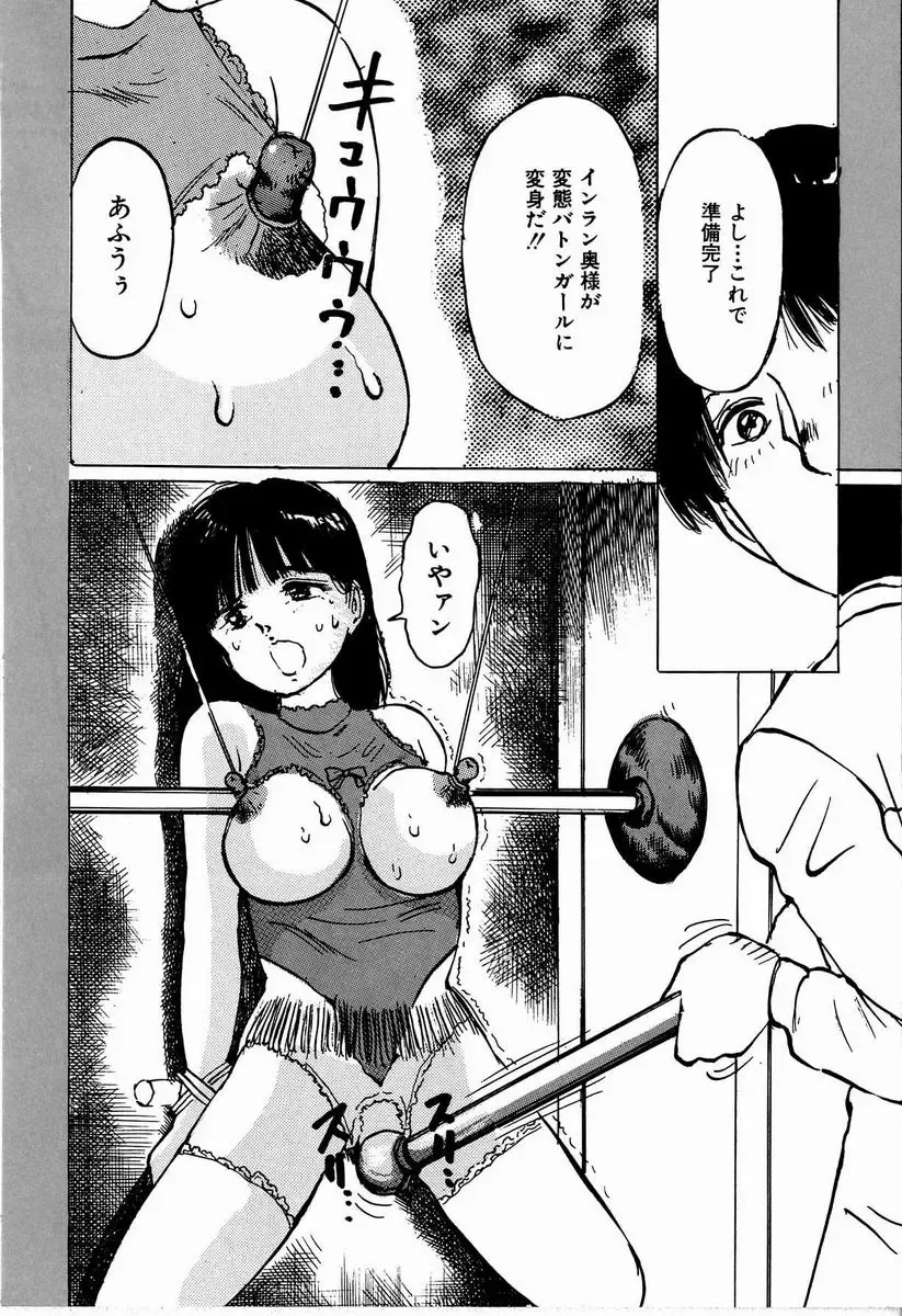 [Manno Rikyuu] M Jou no Yoru Fhentai.net - Page 80