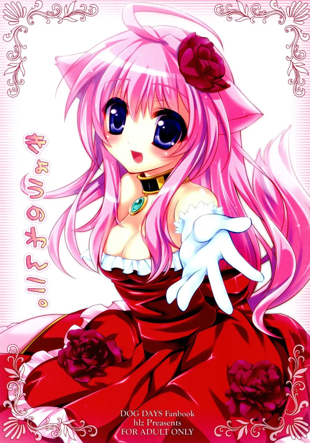 [Sanom] Kyou no Wanko Fhentai - Page 1