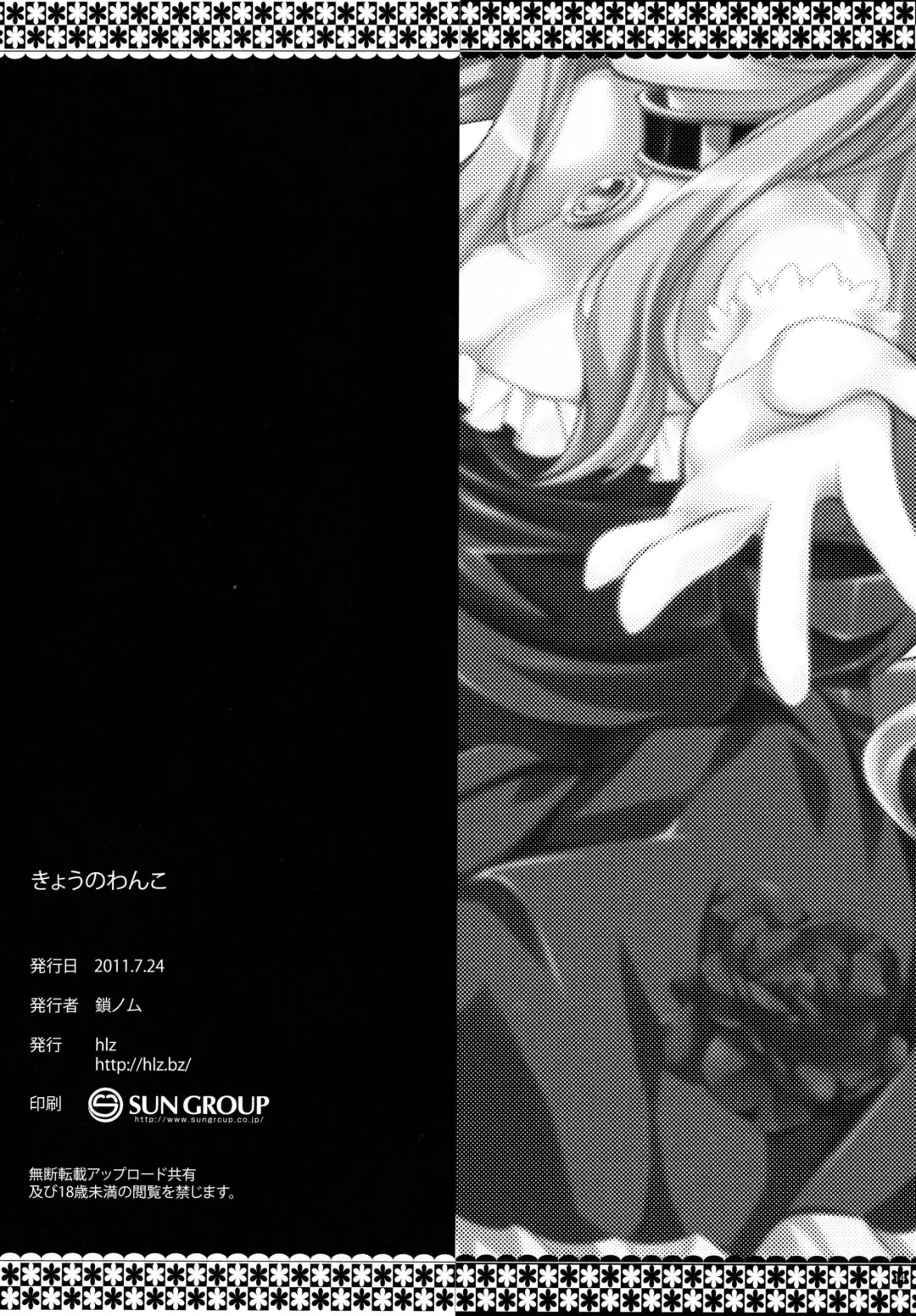 [Sanom] Kyou no Wanko Fhentai - Page 14