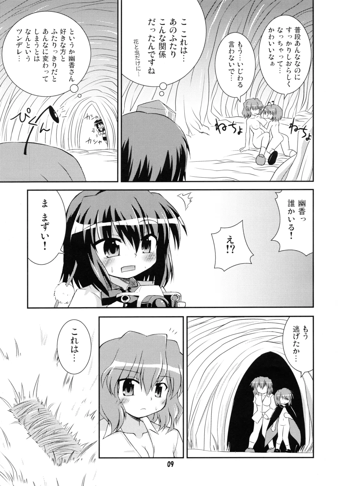 [Hino Hino] Shameima! Fhentai - Page 9