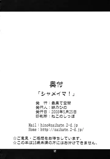 [Hino Hino] Shameima! Fhentai - Page 26