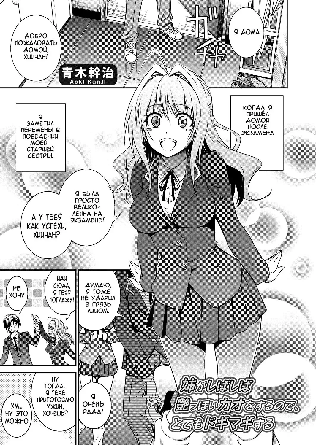 [Aoki Kanji] Ane ga Shibashiba Tsuyappoi Kao o Suru node, Totemo Dogimagi Suru (decensored) Fhentai - Page 1
