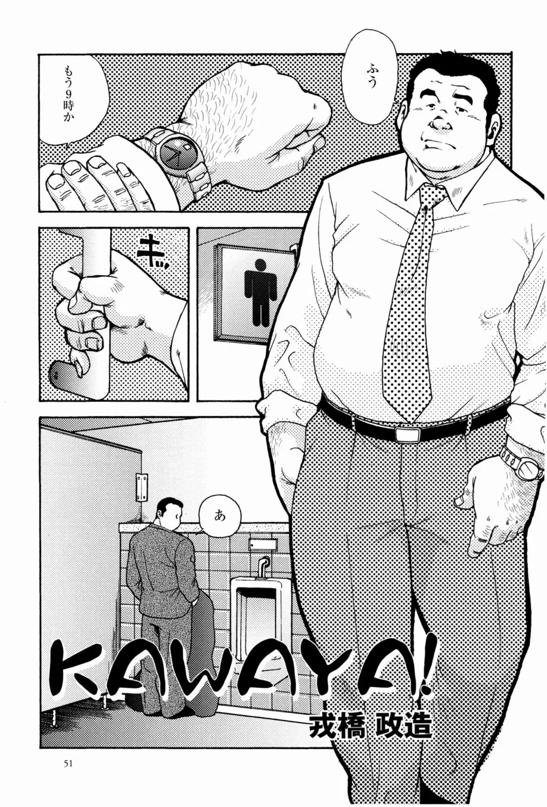 [Ebisubashi Seizou] Kawaya Fhentai - Page 1