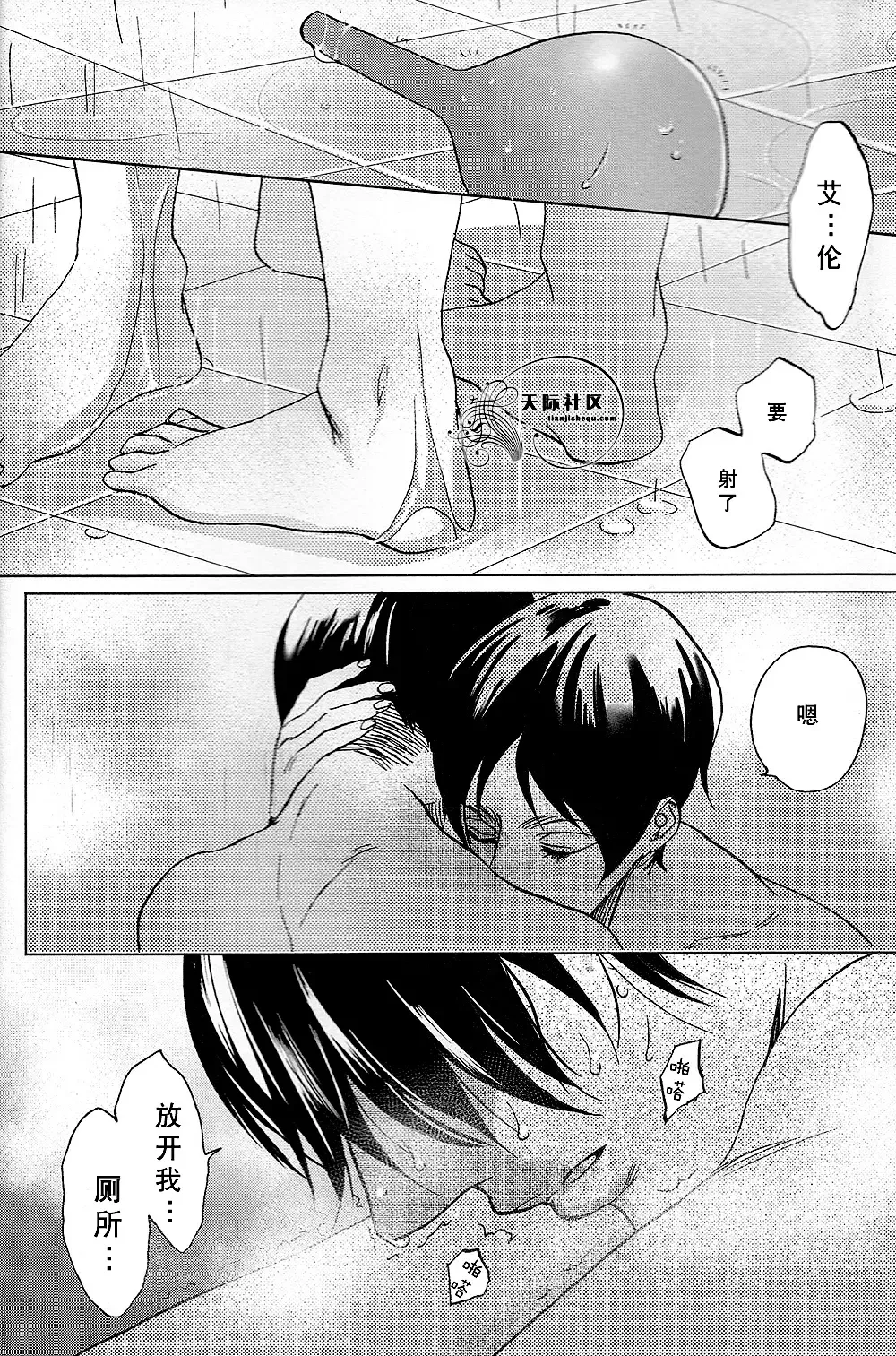 威绝对隐私侵略 Fhentai.net - Page 3