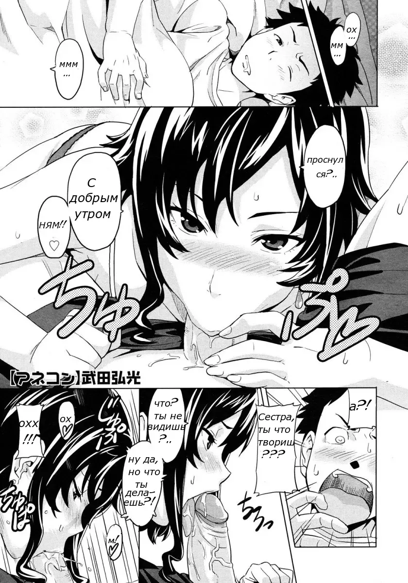 [Takeda Hiromitsu] Anekon | Комплекс старшей сестры Fhentai.net - Page 1