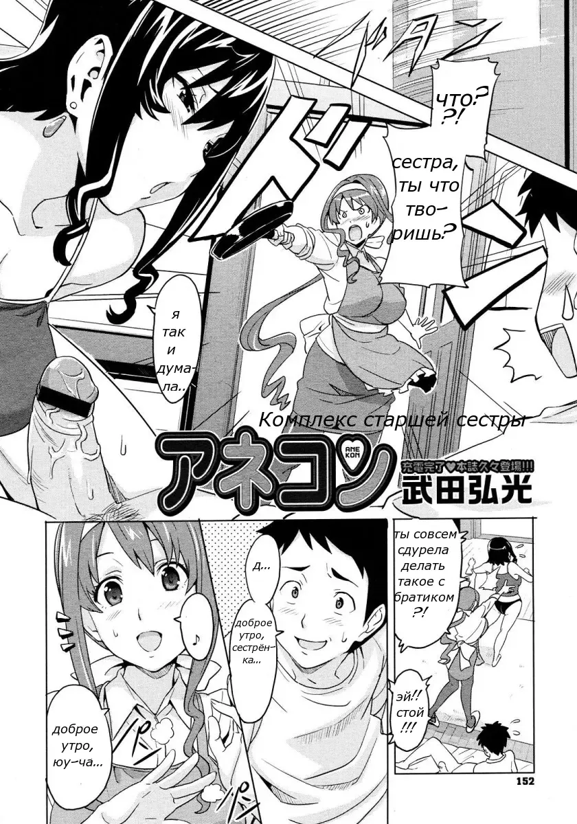 [Takeda Hiromitsu] Anekon | Комплекс старшей сестры Fhentai.net - Page 2