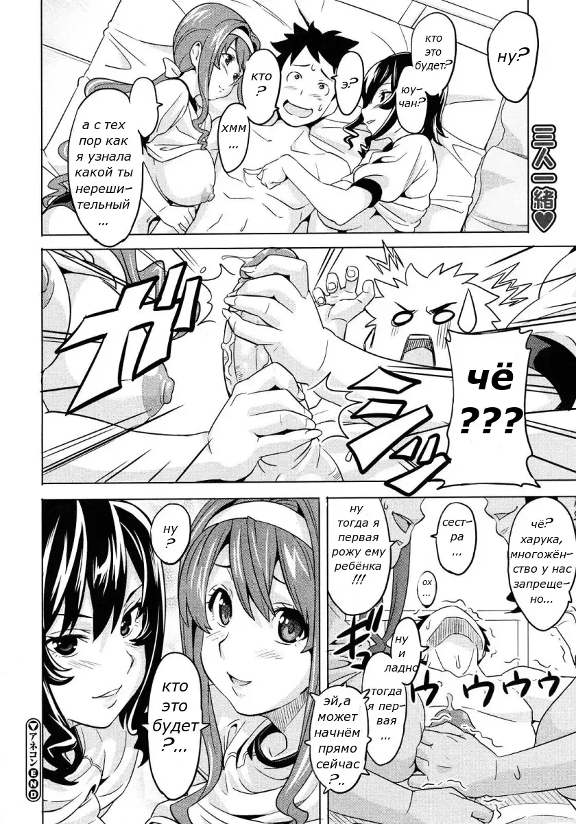 [Takeda Hiromitsu] Anekon | Комплекс старшей сестры Fhentai.net - Page 24