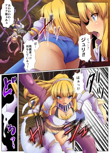 [Yuduki Kei] Shokushu Sennou Hazard ~ Ishukan de Tanetsuke Sareru Onna Kishi Fhentai - Page 11