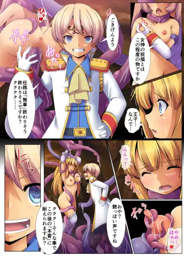 [Yuduki Kei] Shokushu Sennou Hazard ~ Ishukan de Tanetsuke Sareru Onna Kishi Fhentai - Page 19