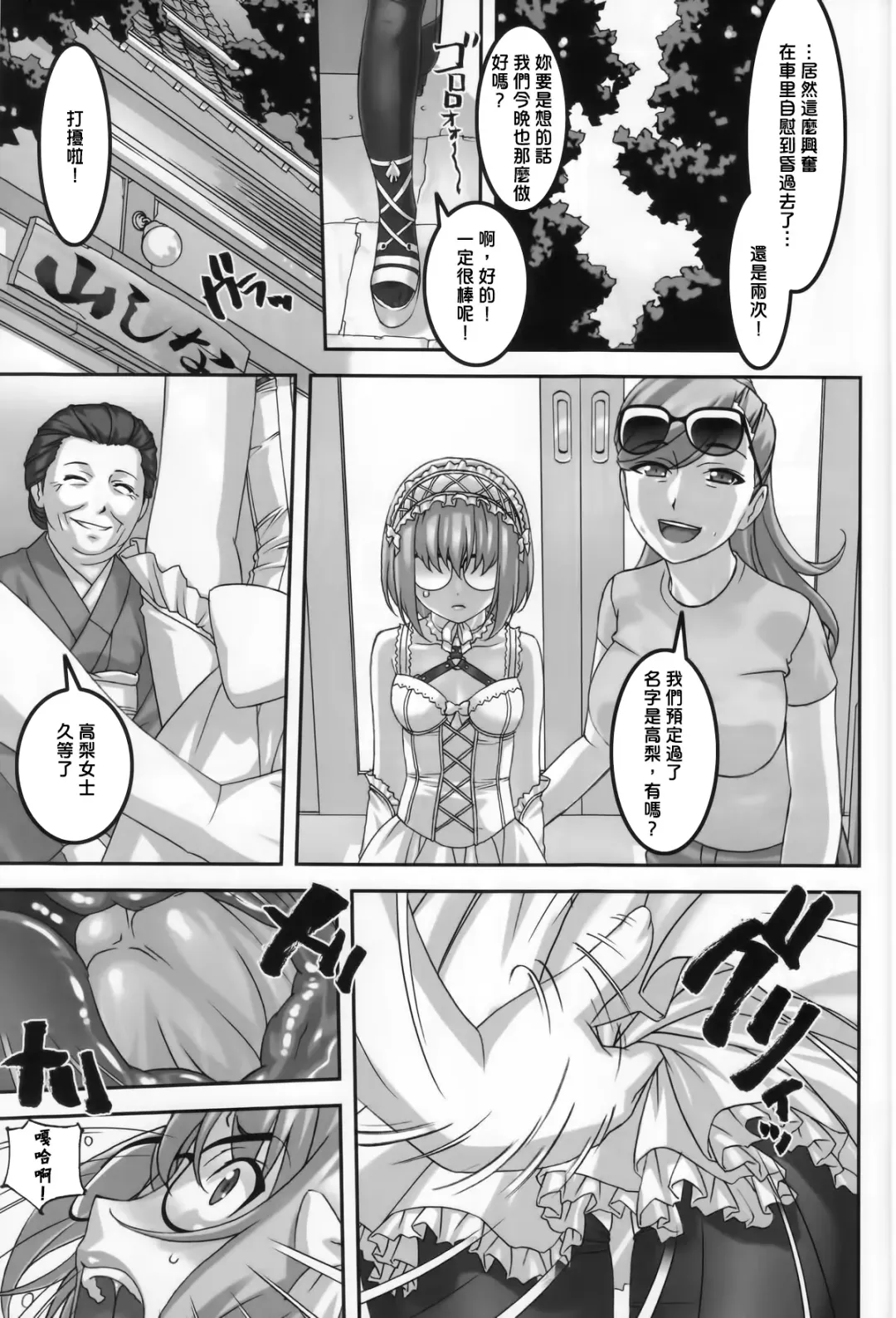 [Sakura Romako] Anoko ga Natsuyasumi ni Ryokou saki de Oshiri no Ana wo Kizetsu suru hodo Naburare tsuzukeru Manga Fhentai.net - Page 13