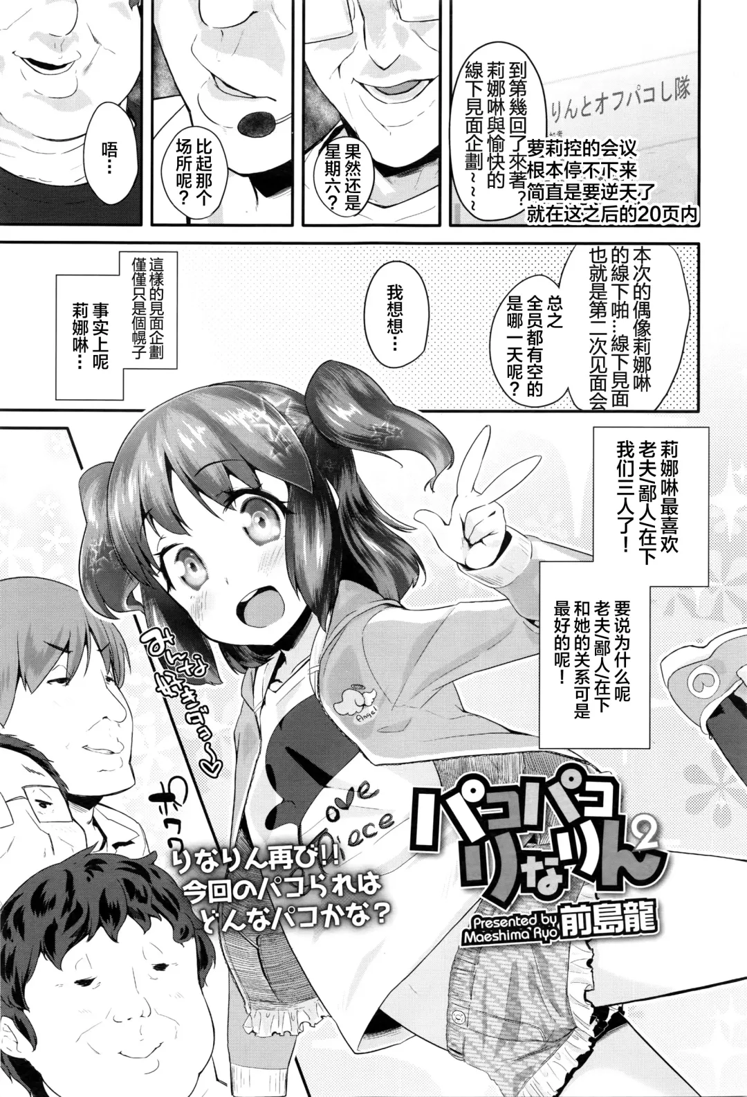 [Maeshima Ryou] Pako Pako Rina Rin 2 Fhentai - Page 2
