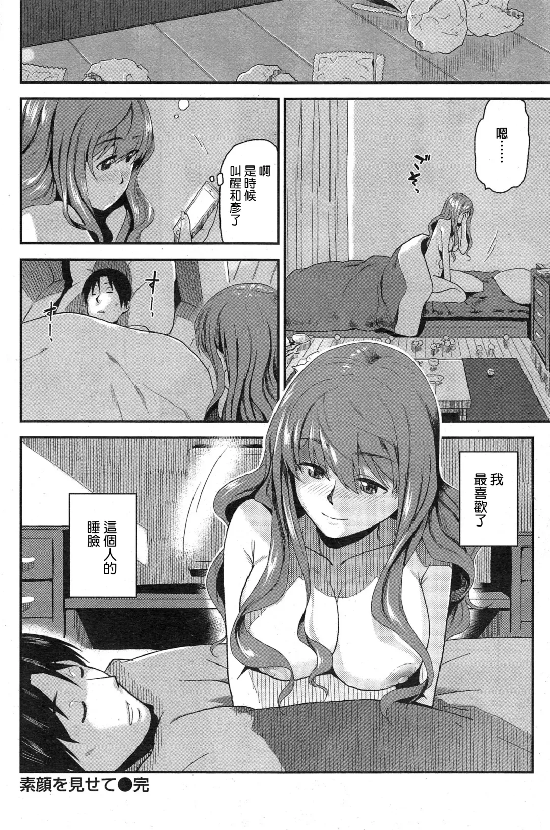 [Kirihara You] Sugao wo Misete Fhentai.net - Page 16