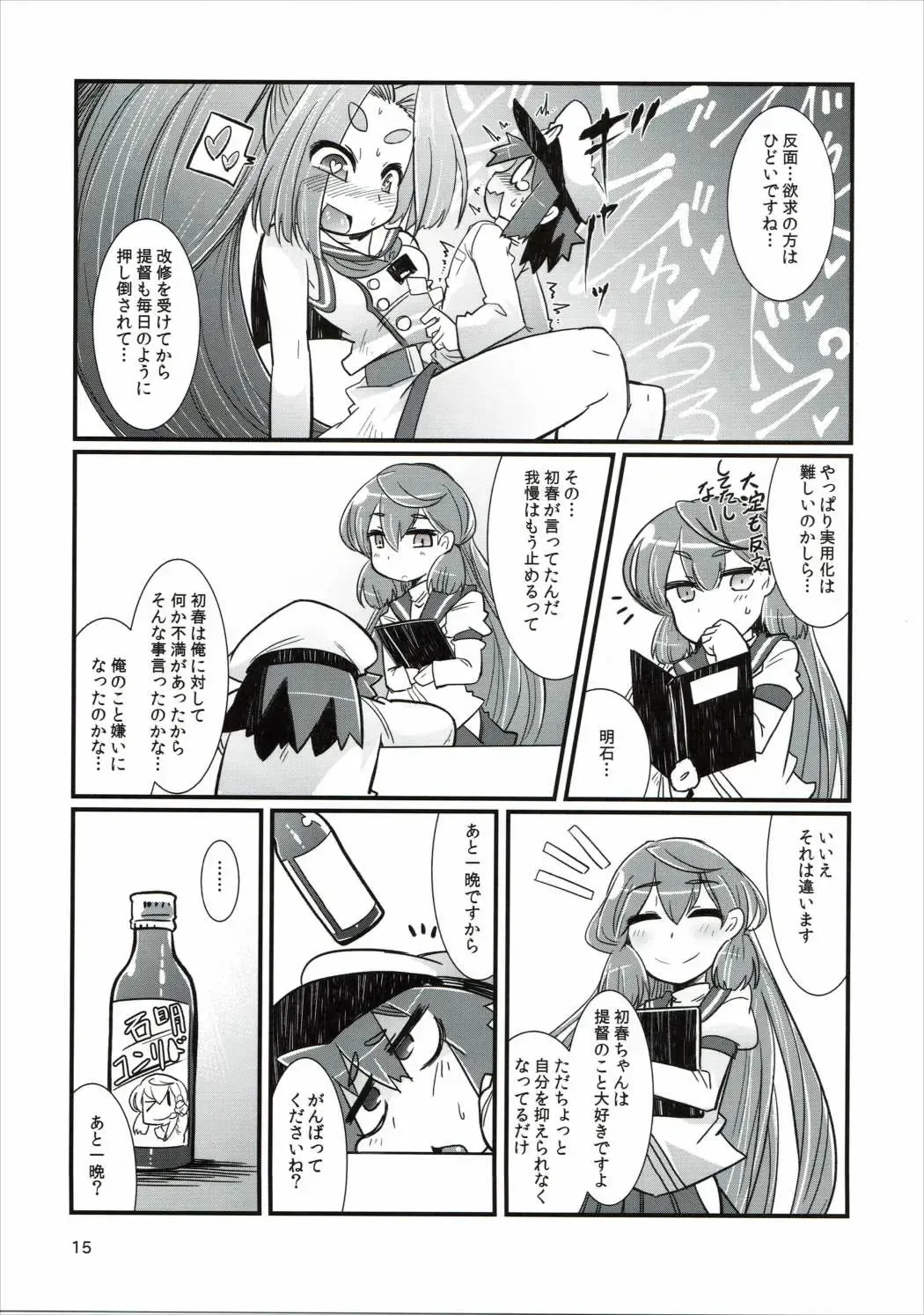 [Amagaeru] Shota Teitoku to Kanmusu-tachi Fhentai - Page 14