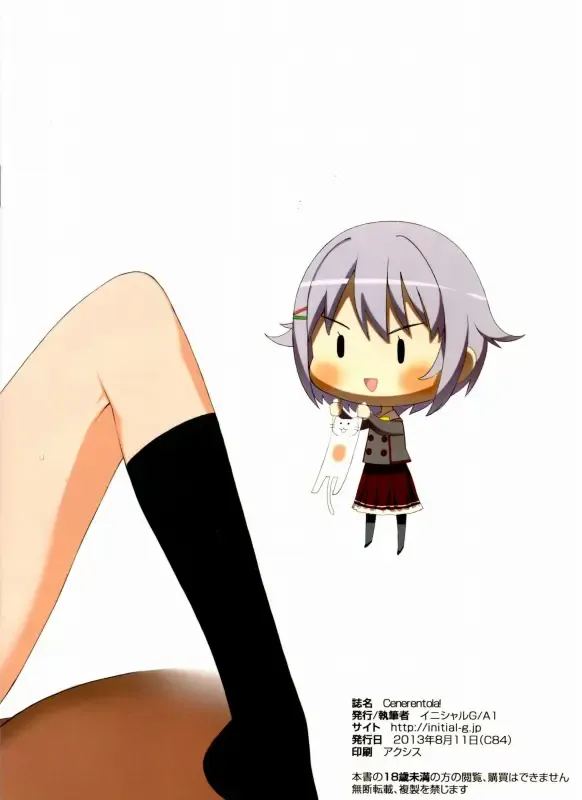 [A1] Cenerentola! Fhentai - Page 12