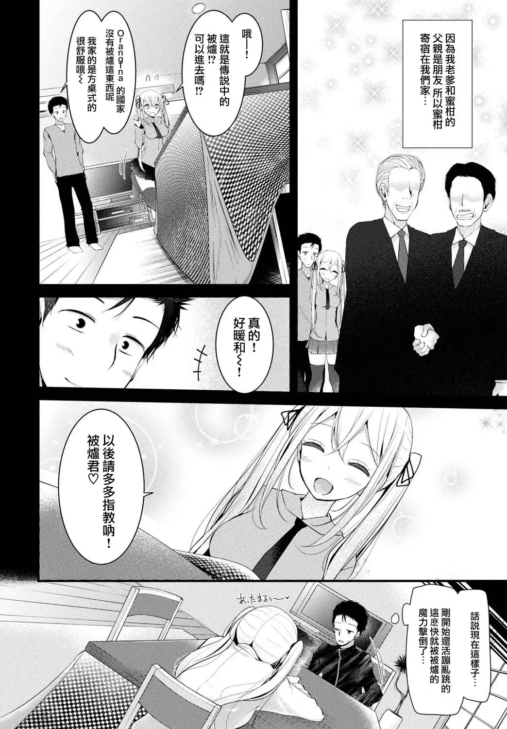 [Oouso] Okotade Mikan Fhentai - Page 3