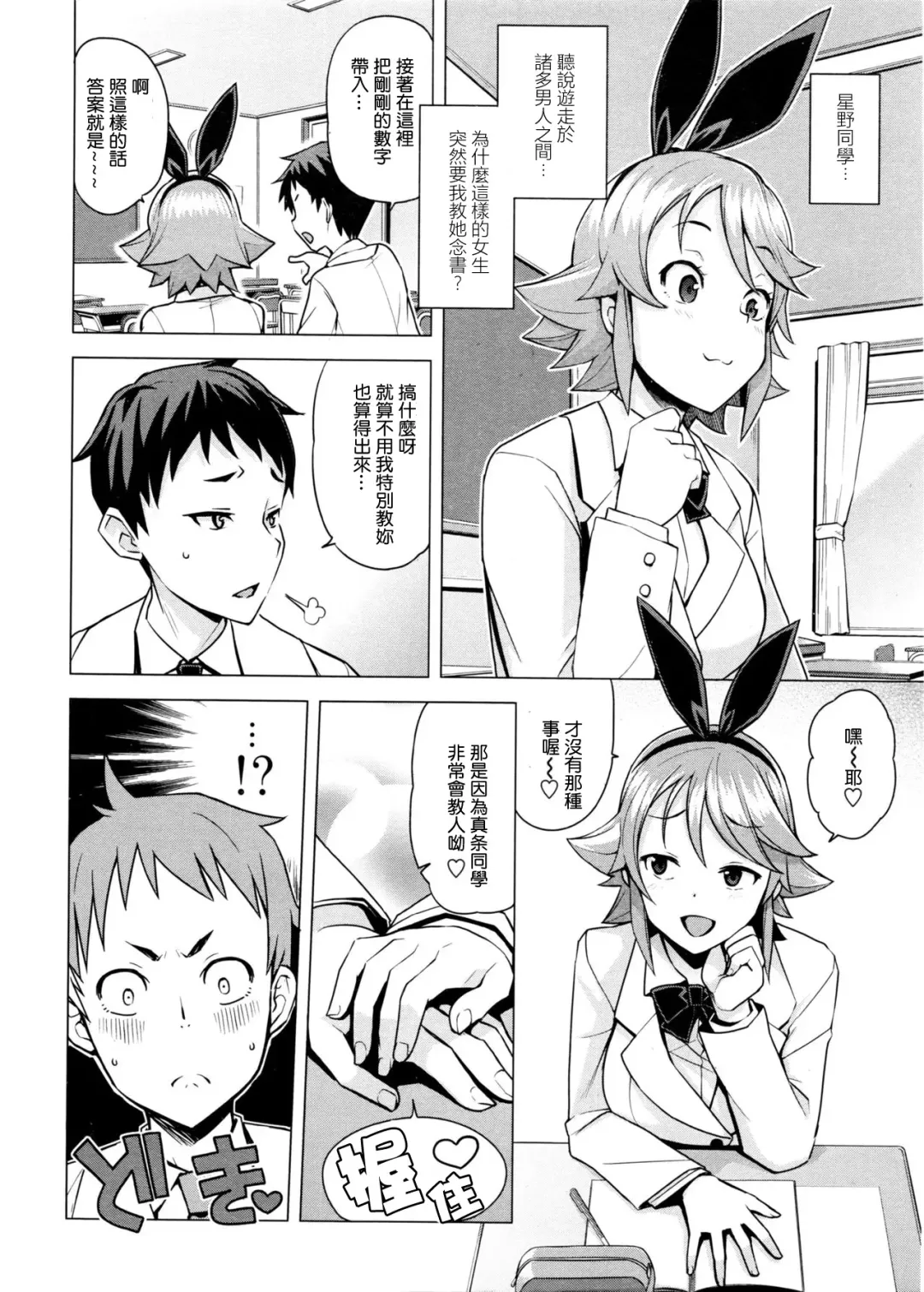 [Tamagoro] Danshi Daraku Iinkai | Young Men Corruption Committee Fhentai - Page 2