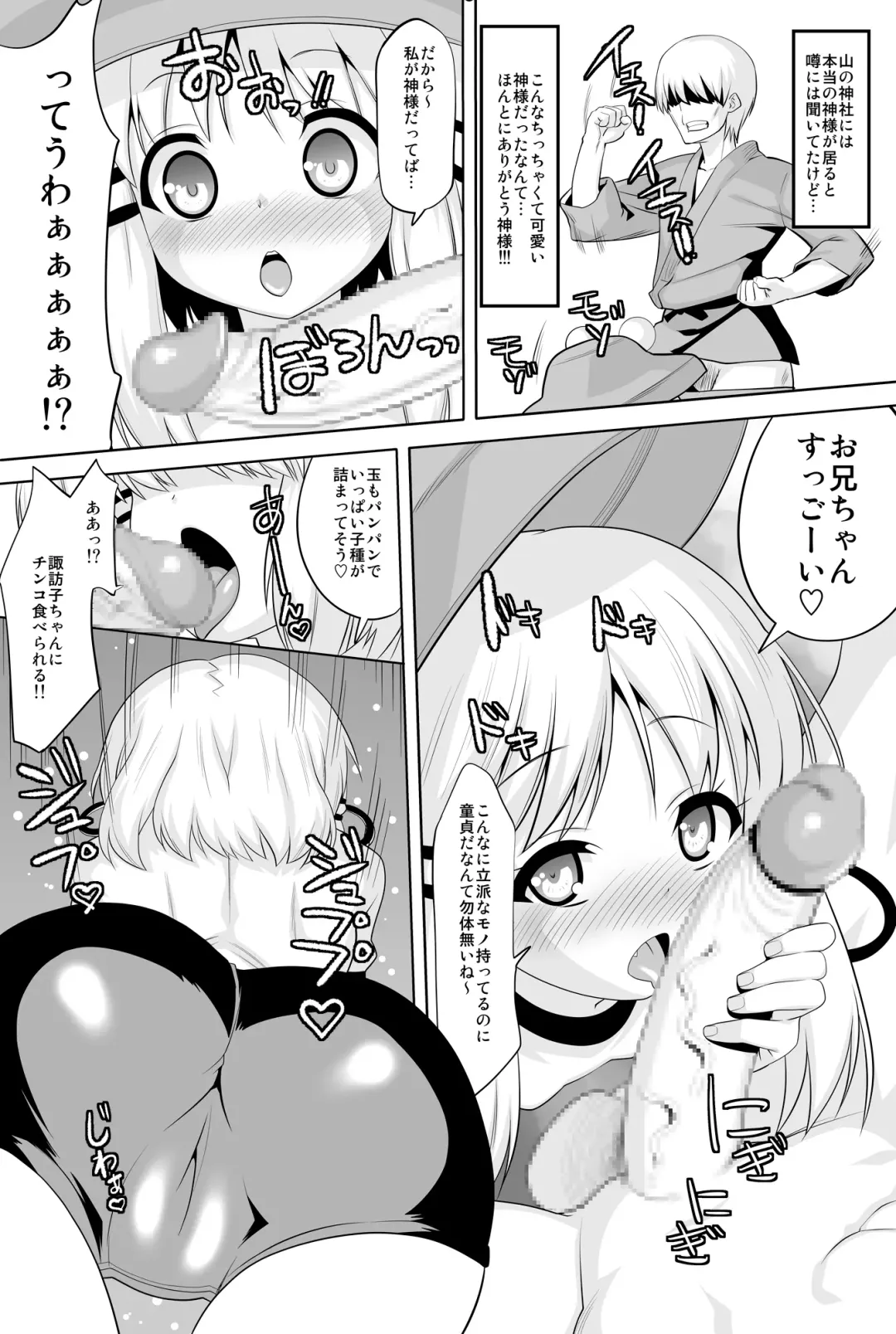 [Ohayou-san] Tondemonee! Adasha H na Kami-sama dayo!! Fhentai.net - Page 4