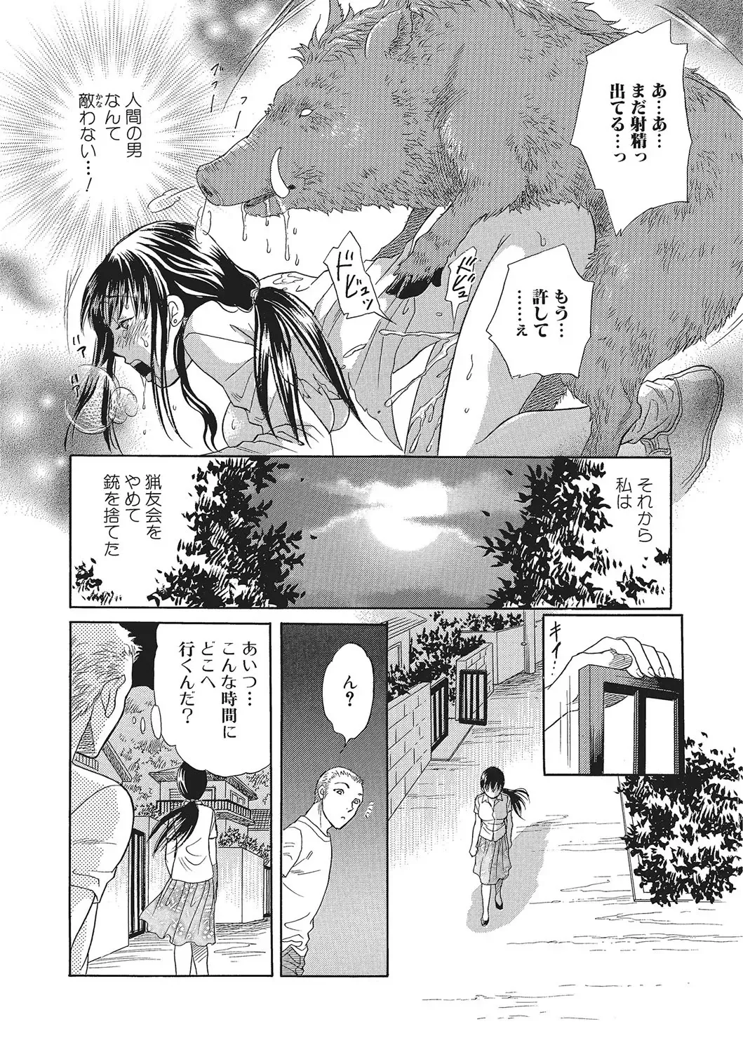 Kemono DIRECT 2 Fhentai - Page 119