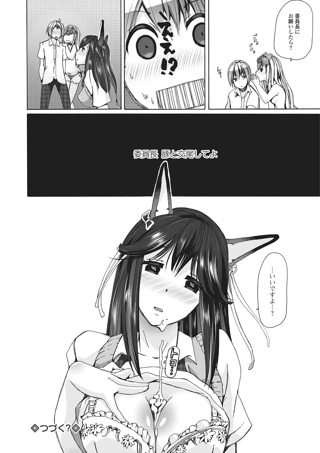 Kemono DIRECT 2 Fhentai - Page 29