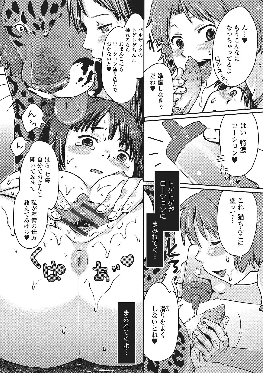 Kemono DIRECT 2 Fhentai - Page 59