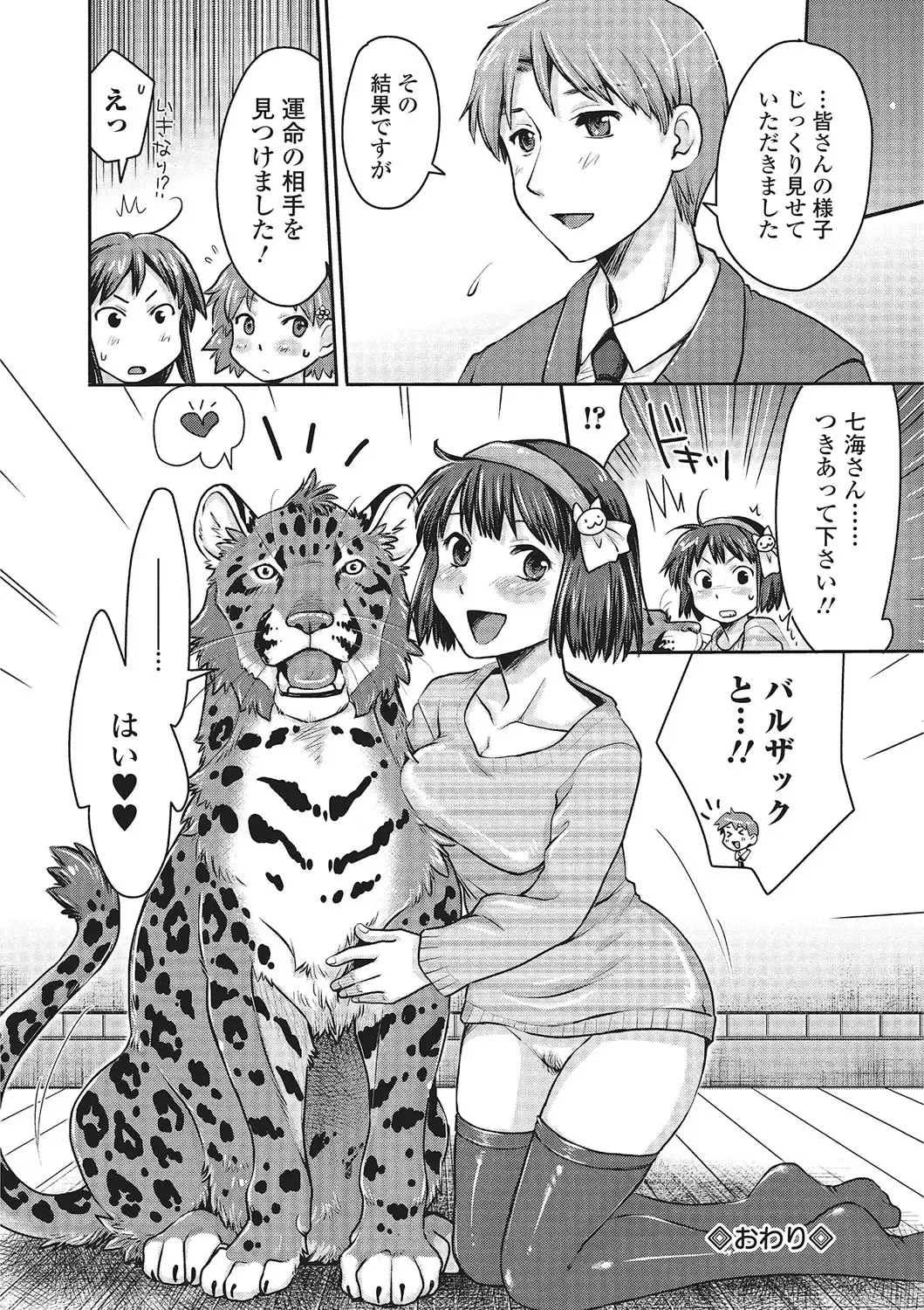 Kemono DIRECT 2 Fhentai - Page 69