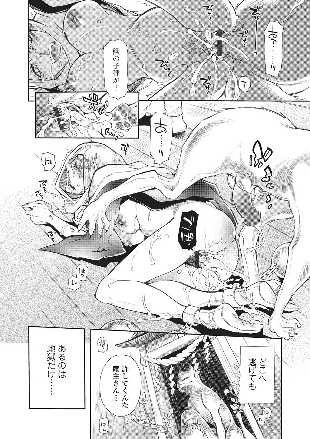 Kemono DIRECT 2 Fhentai - Page 83