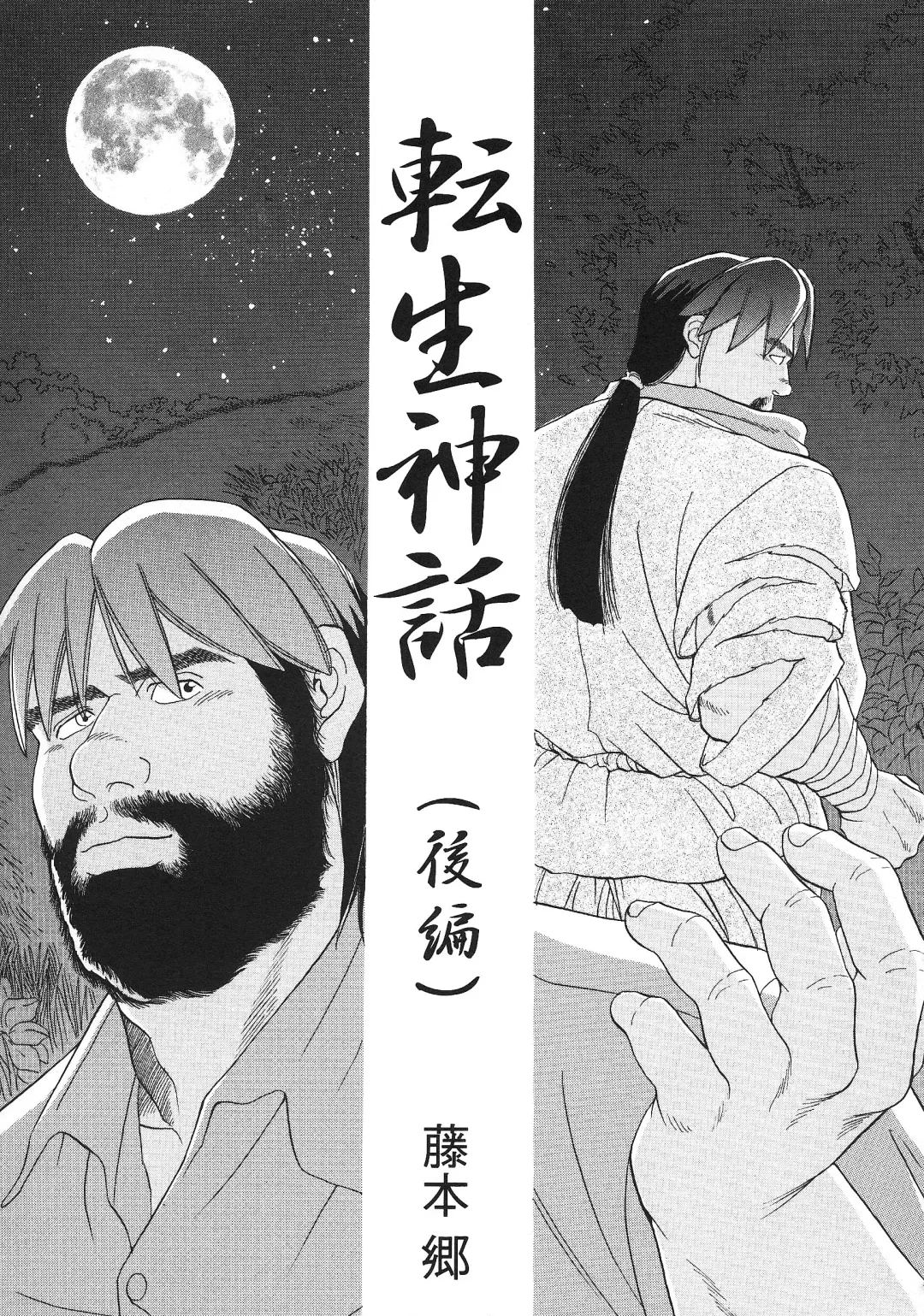 [Fujimoto Gou] Tensei Shinwa | Myth of Reincarnation Fhentai - Page 21