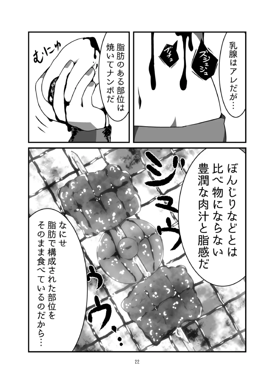 [Kurihara] Isokaze no Oishii Tabekata Fhentai.net - Page 22