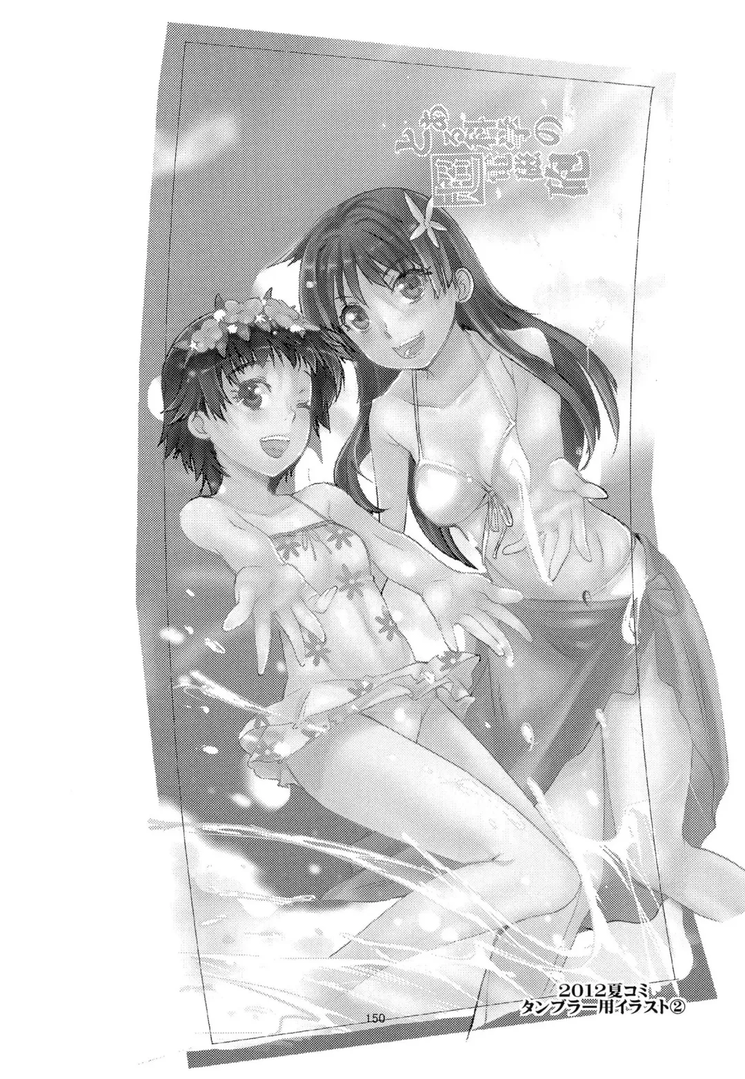 [Katase Minami] Toaru Kagaku no Judgement Soushuuhen 1~5 Fhentai - Page 149