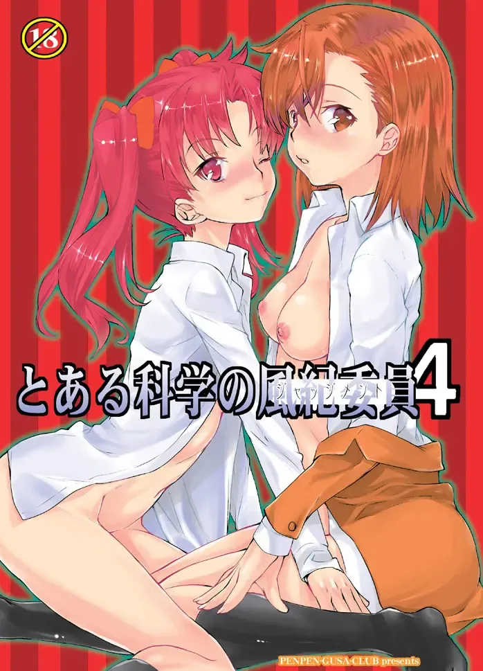 [Katase Minami] Toaru Kagaku no Judgement Soushuuhen 1~5 Fhentai - Page 164