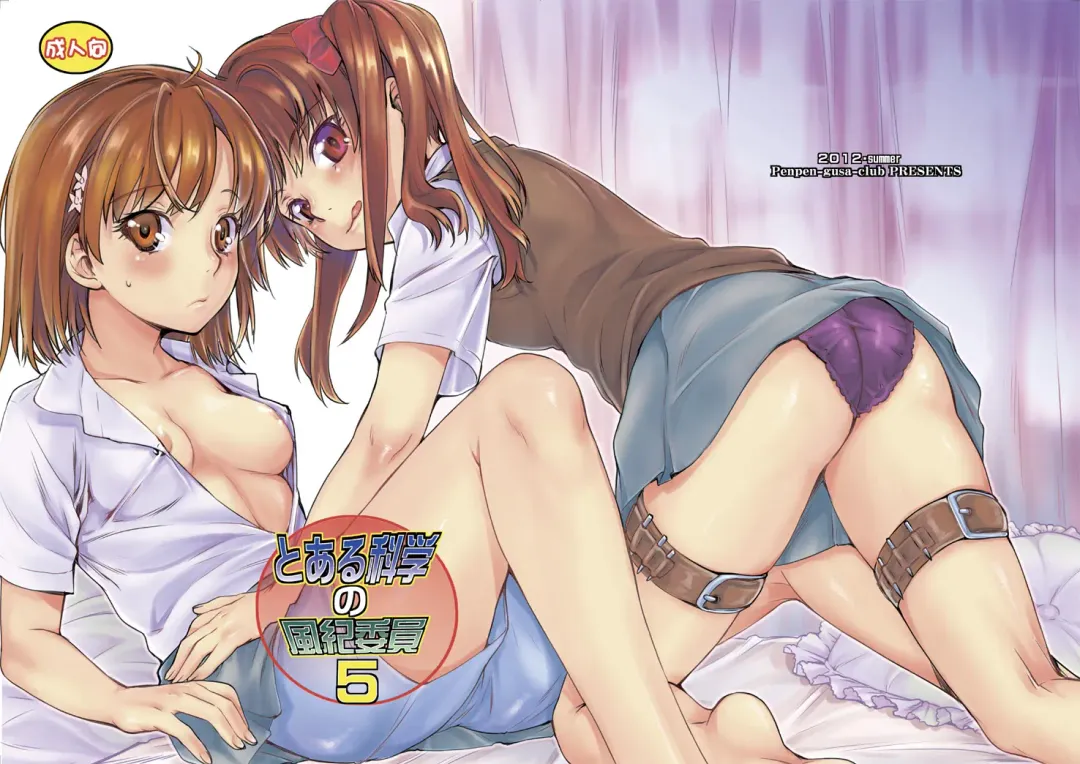 [Katase Minami] Toaru Kagaku no Judgement Soushuuhen 1~5 Fhentai - Page 165