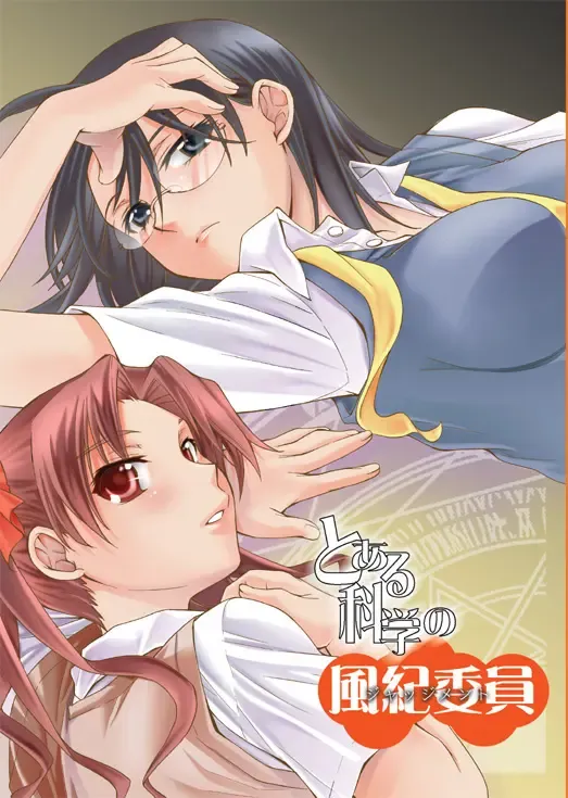 [Katase Minami] Toaru Kagaku no Judgement Soushuuhen 1~5 Fhentai - Page 176