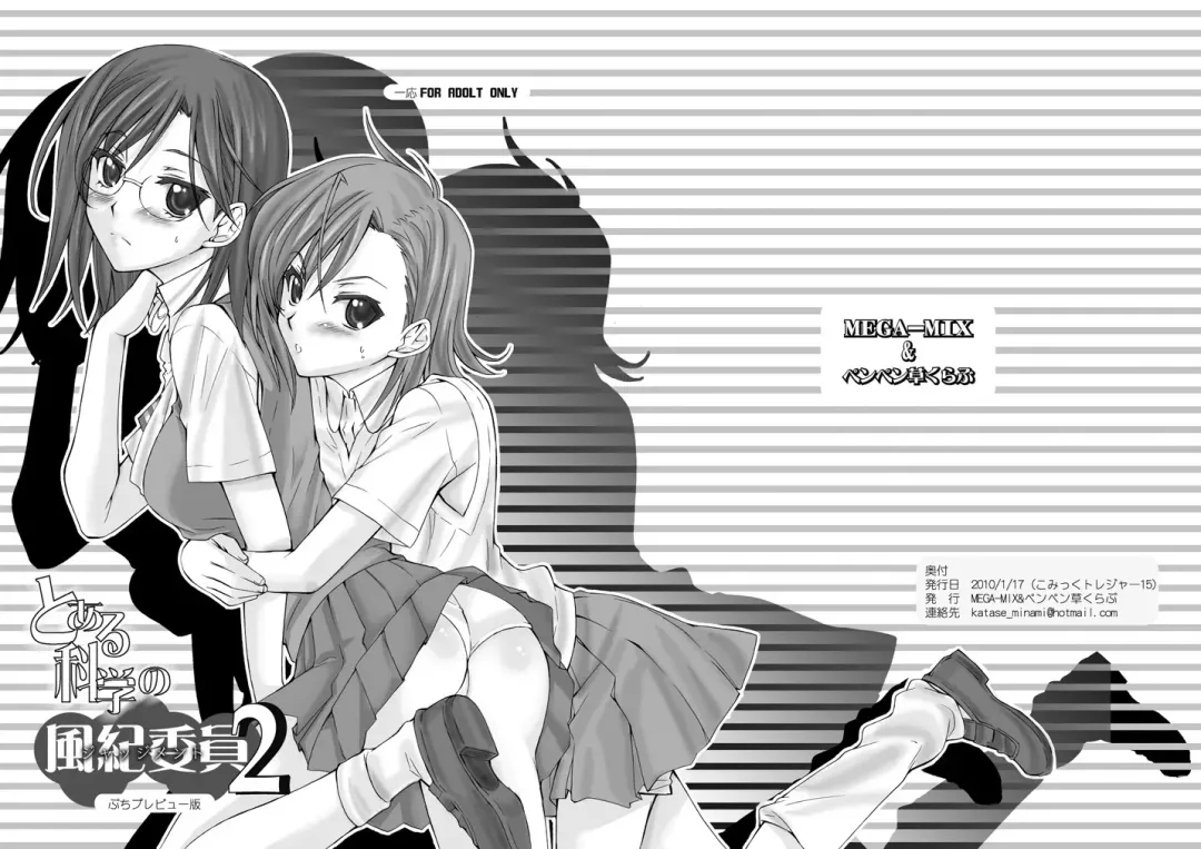 [Katase Minami] Toaru Kagaku no Judgement Soushuuhen 1~5 Fhentai - Page 178