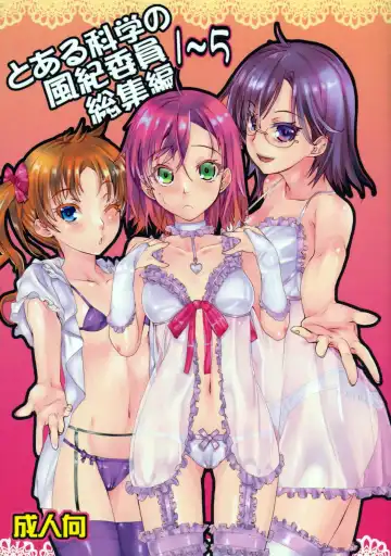 Read [Katase Minami] Toaru Kagaku no Judgement Soushuuhen 1~5 - Fhentai.net