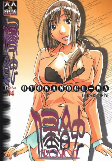 [Takei Masaki] EROSION 04 Fhentai - Page 2