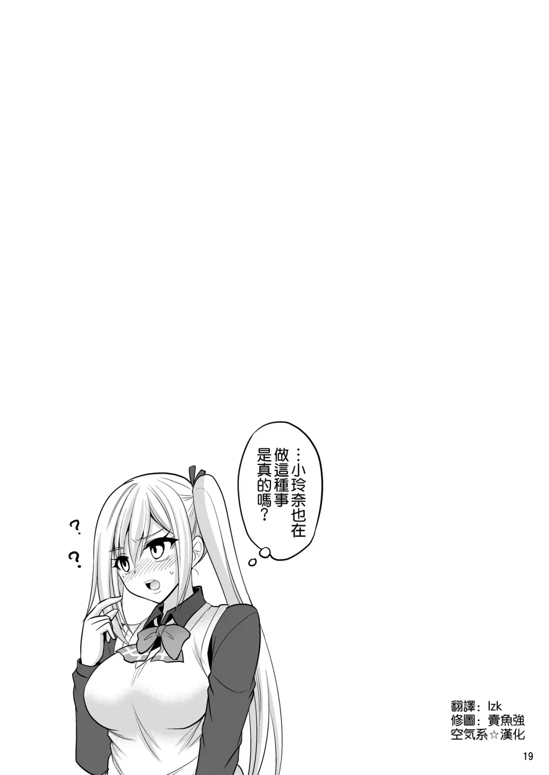 [Hasemi Ryo] Futari to Shota no Phantom Night Fhentai - Page 17