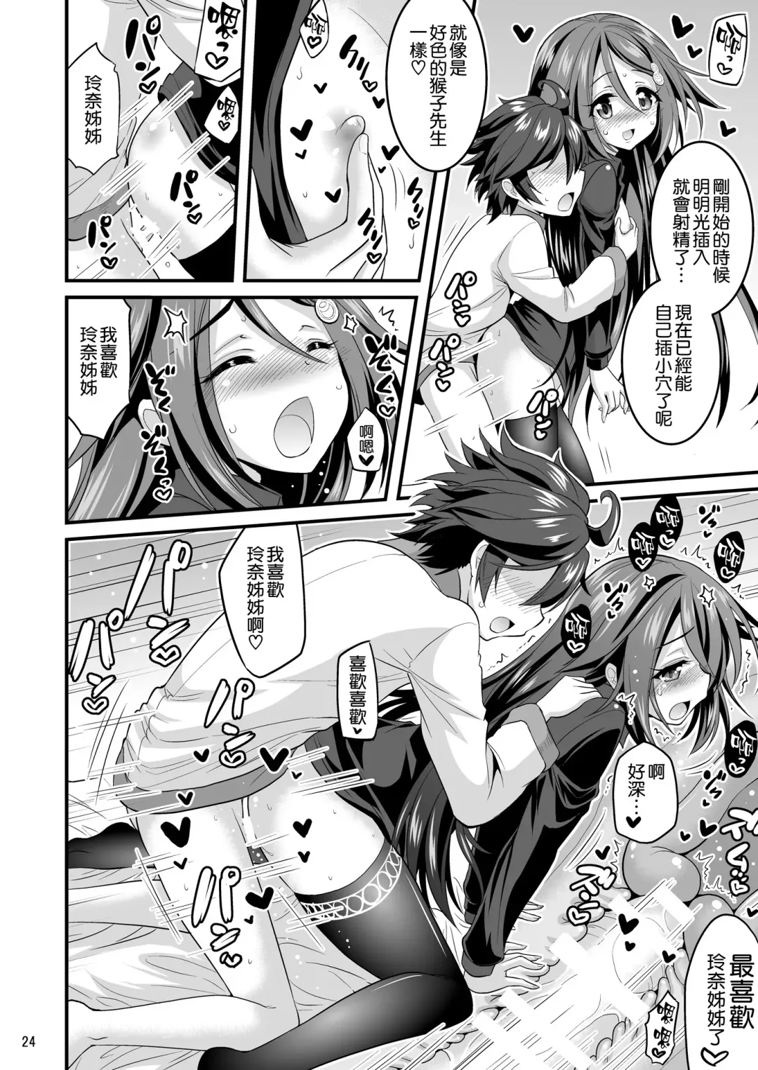[Hasemi Ryo] Futari to Shota no Phantom Night Fhentai - Page 21