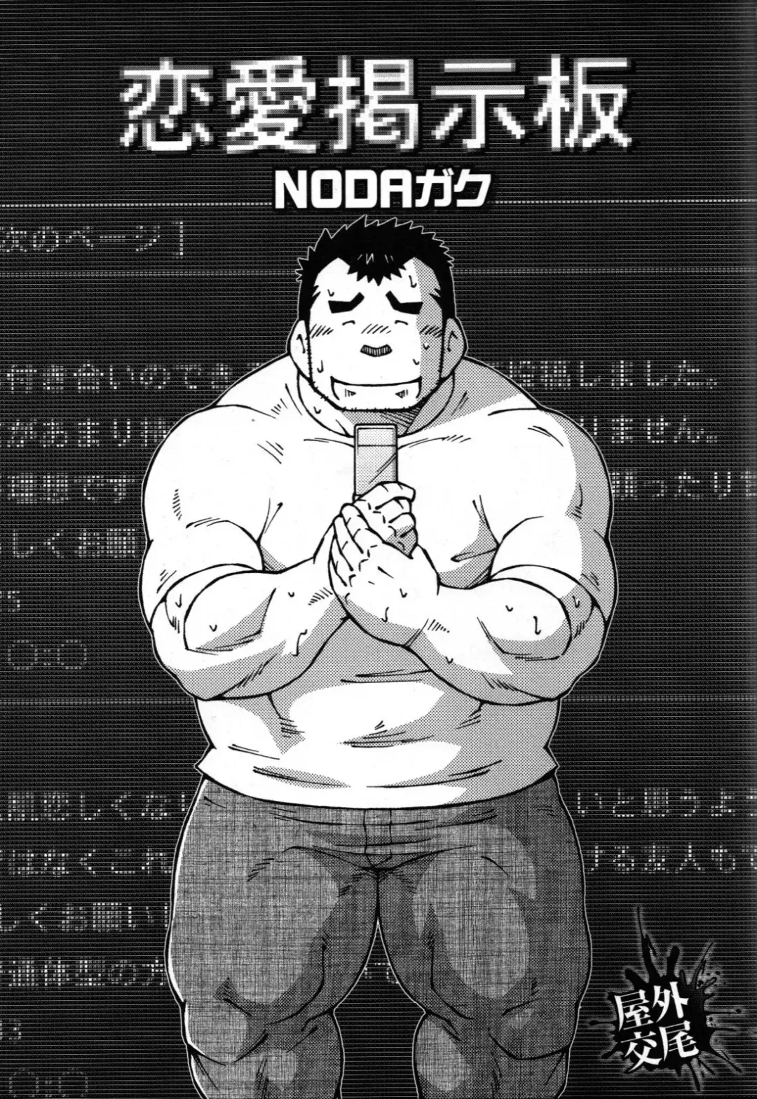 [Noda Gaku] Renai Keijiban Fhentai - Page 1